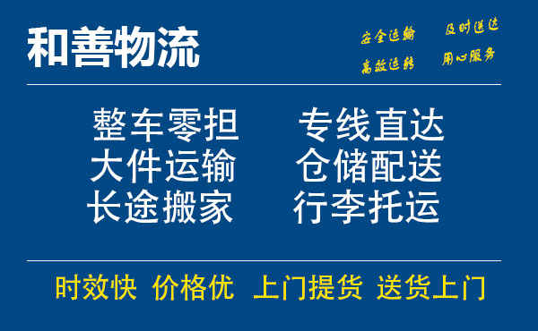 嘉善到青白江物流专线-嘉善至青白江物流公司-嘉善至青白江货运专线